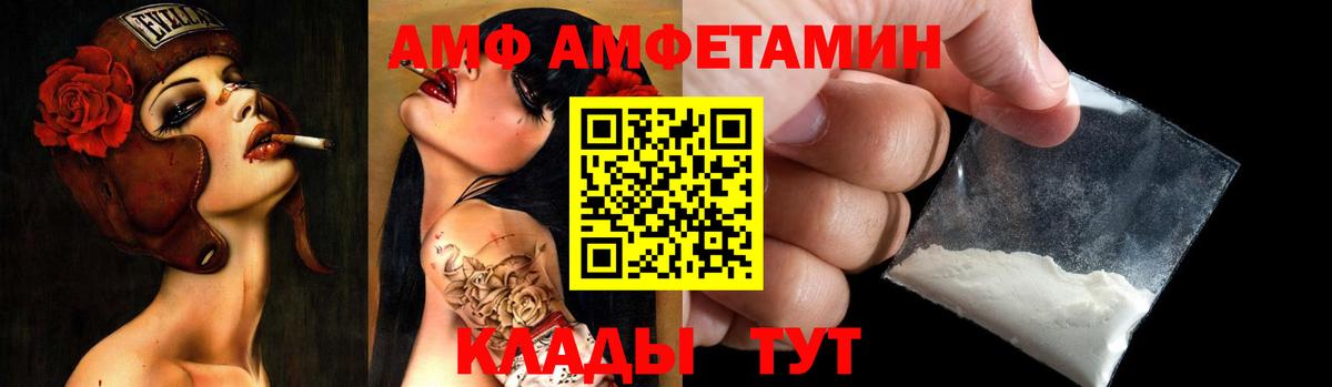 АМФ Розовый  Вход с VPN  Омск 