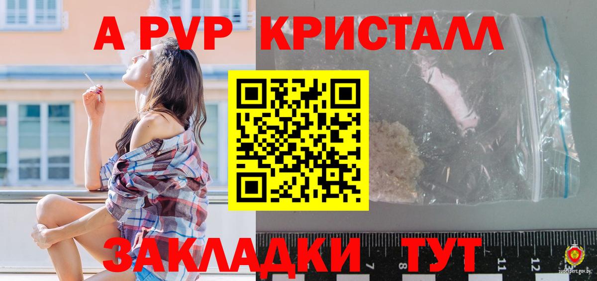 А ПВП СК  Вход с VPN  Alpha-PVP Crystall  цены   Омск  Alfa_PVP 