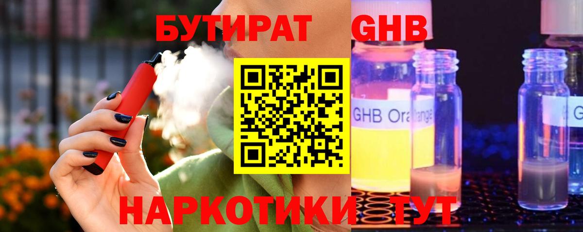 Омск  БУТИРАТ  Вход с VPN  БУТИРАТ BDO 