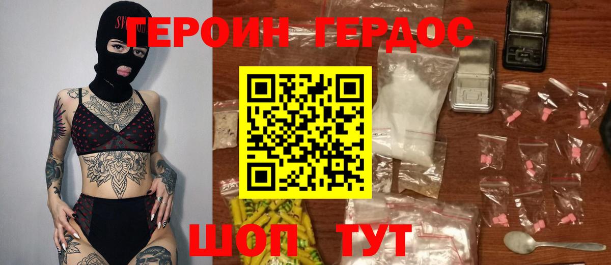 Героин Heroin  Вход с VPN  Омск 
