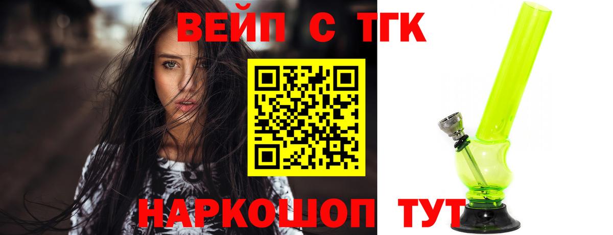 ТГК вейп Омск